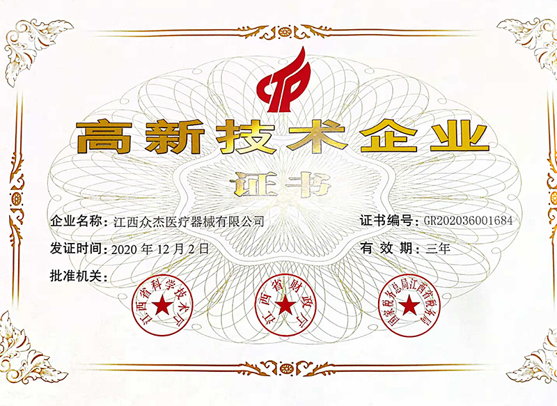 高新技術(shù)企業(yè)