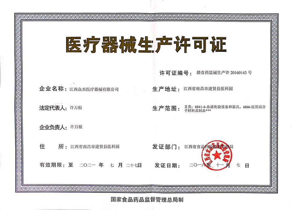 醫(yī)療器械生產(chǎn)許可證