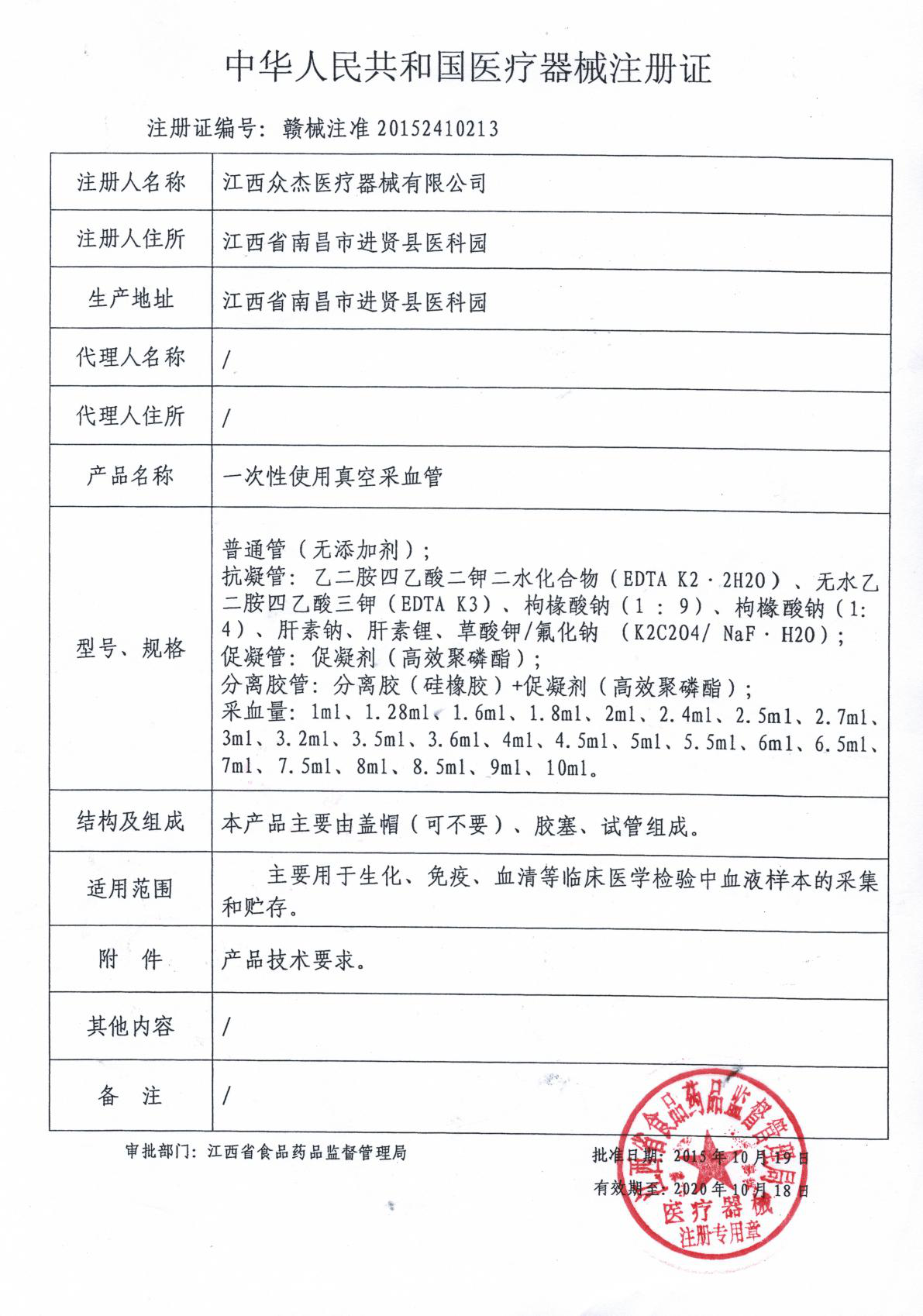 醫(yī)療器械注冊(cè)證